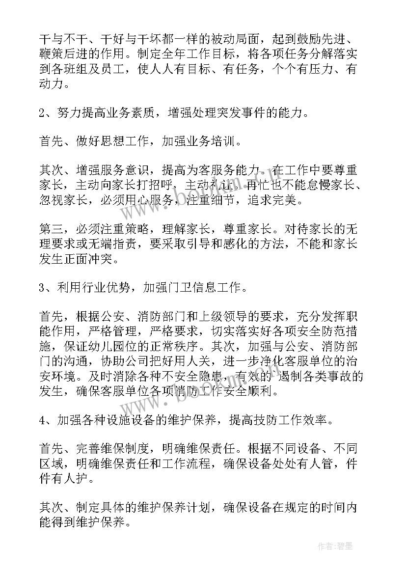 最新幼儿园新安法宣贯工作计划内容 幼儿园安全德育工作计划(优秀5篇)