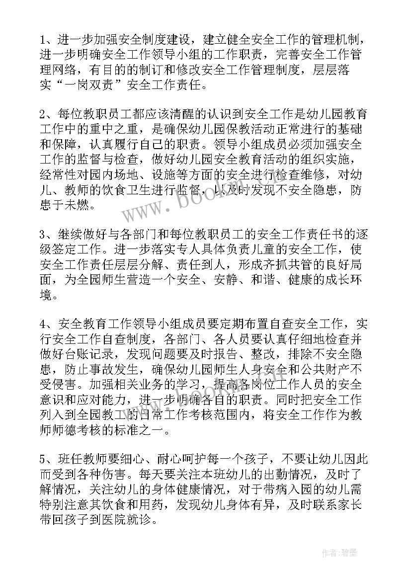 最新幼儿园新安法宣贯工作计划内容 幼儿园安全德育工作计划(优秀5篇)