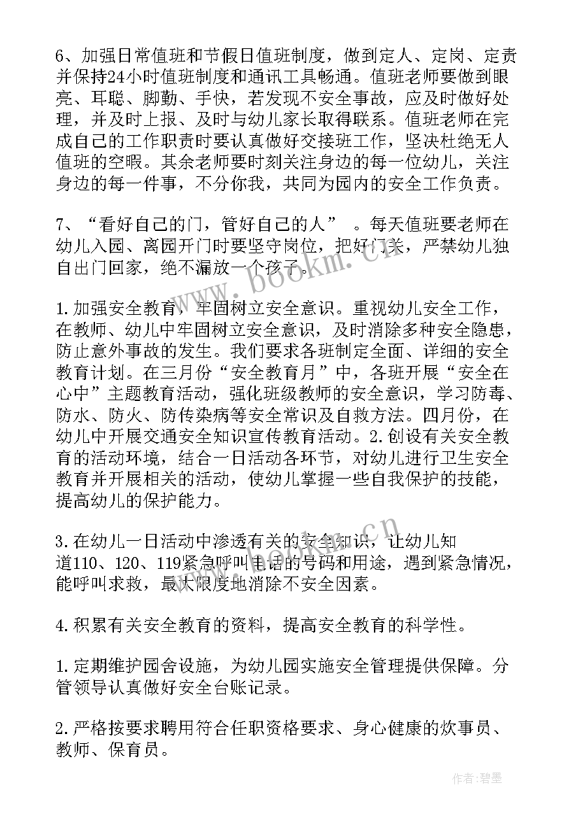 最新幼儿园新安法宣贯工作计划内容 幼儿园安全德育工作计划(优秀5篇)