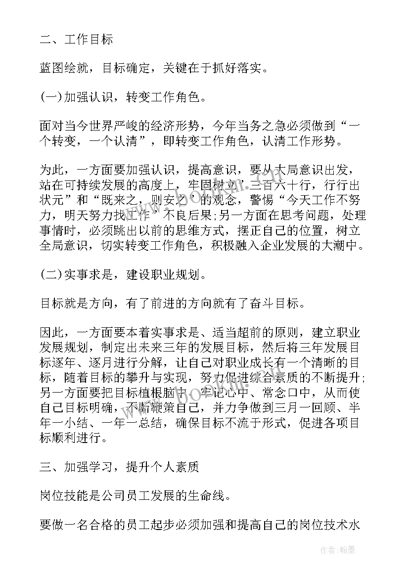 2023年按计划完成工作的通知 工作计划(精选8篇)