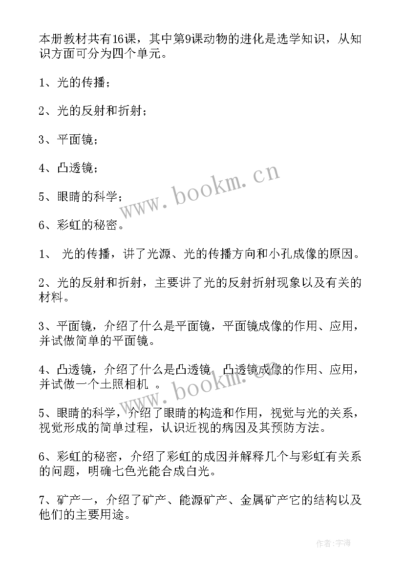 最新自然平衡法则 自然教育功能室工作计划(大全5篇)