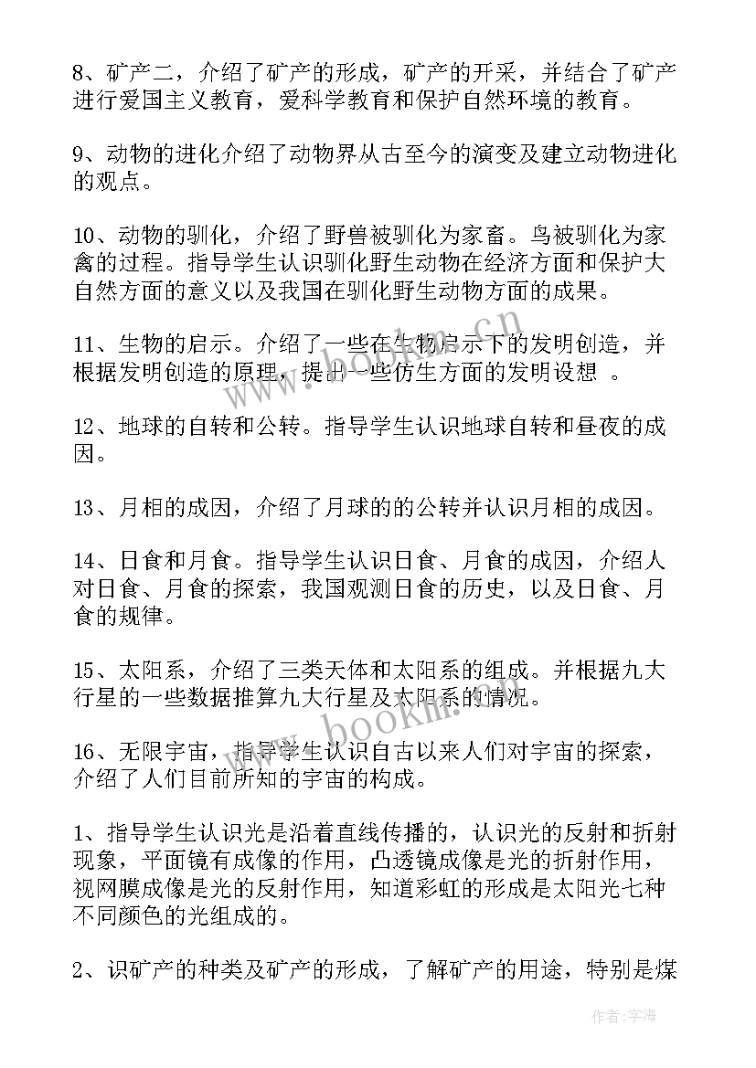 最新自然平衡法则 自然教育功能室工作计划(大全5篇)