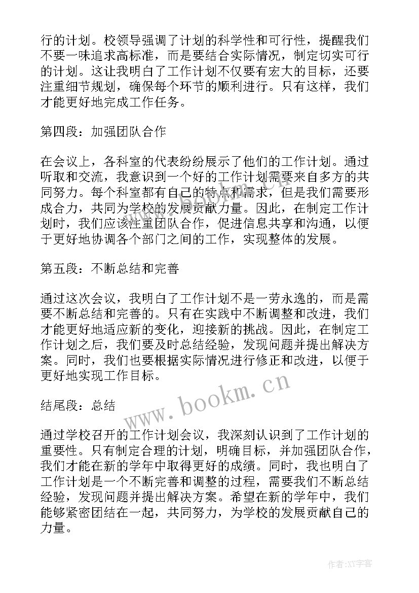 最新汽车系工作计划 立法工作计划解读心得体会(模板10篇)