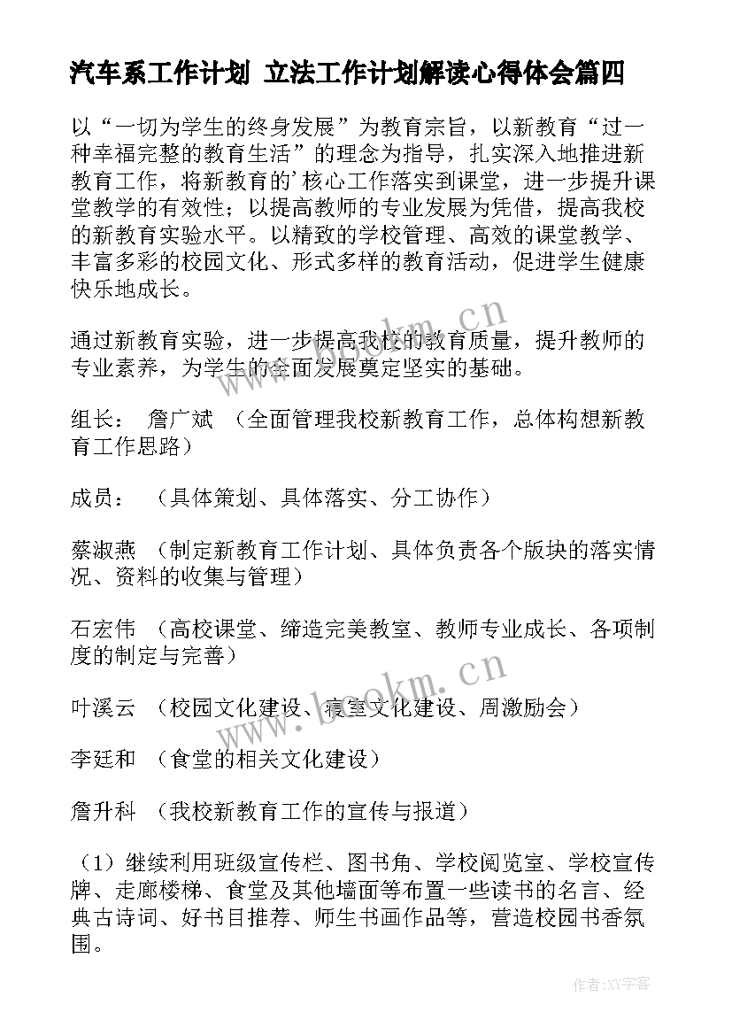 最新汽车系工作计划 立法工作计划解读心得体会(模板10篇)