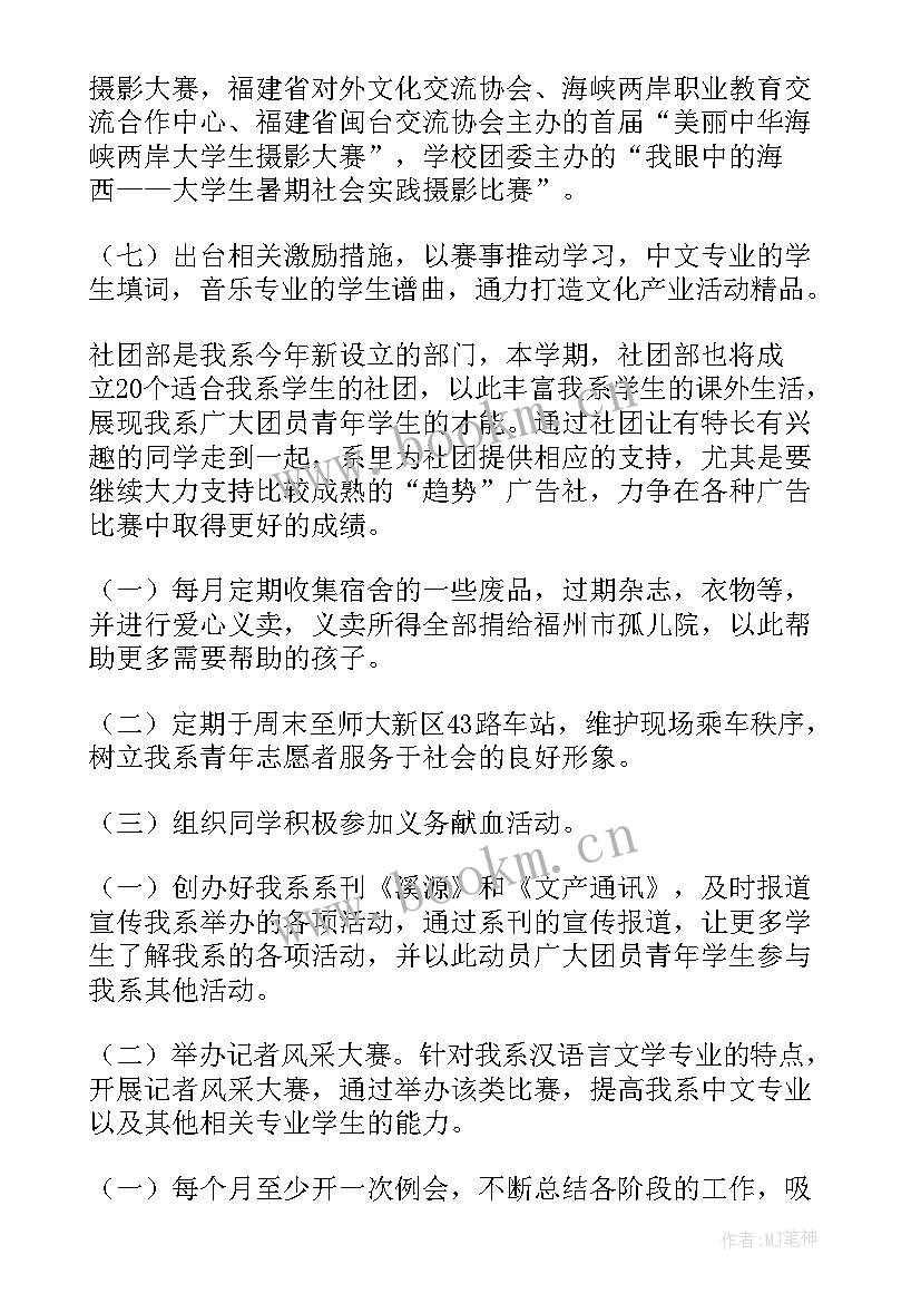 2023年团委年工作计划(通用7篇)