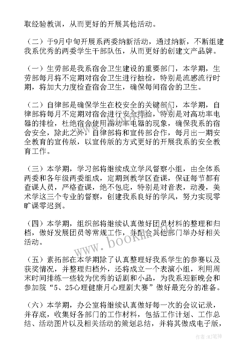 2023年团委年工作计划(通用7篇)