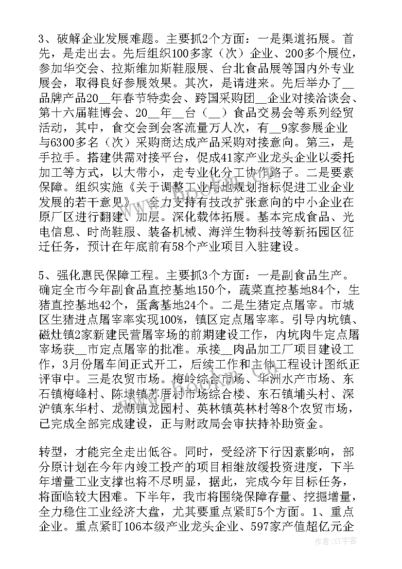 月底工作规划 商贸公司月底工作计划(模板10篇)