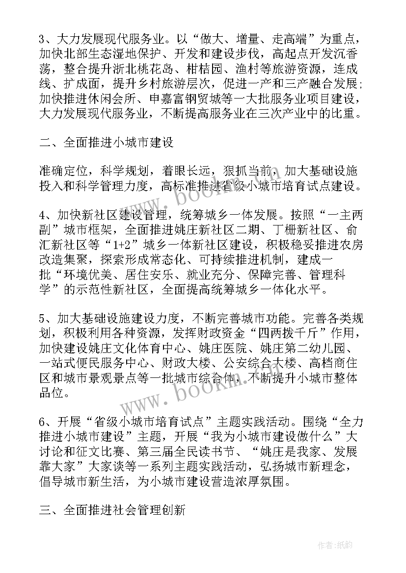 最新乡镇党建工作要点 乡镇党建年度工作计划(优质10篇)