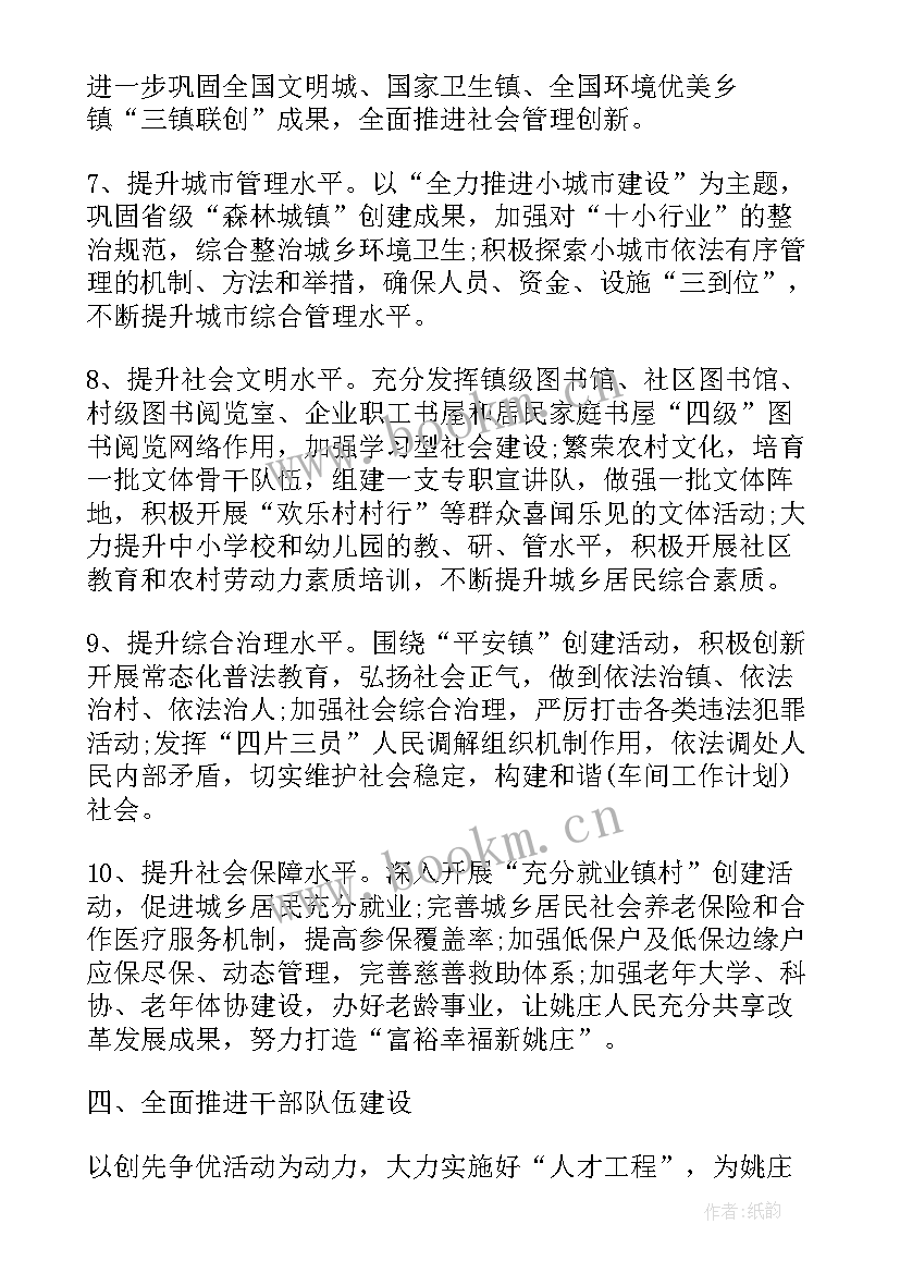 最新乡镇党建工作要点 乡镇党建年度工作计划(优质10篇)