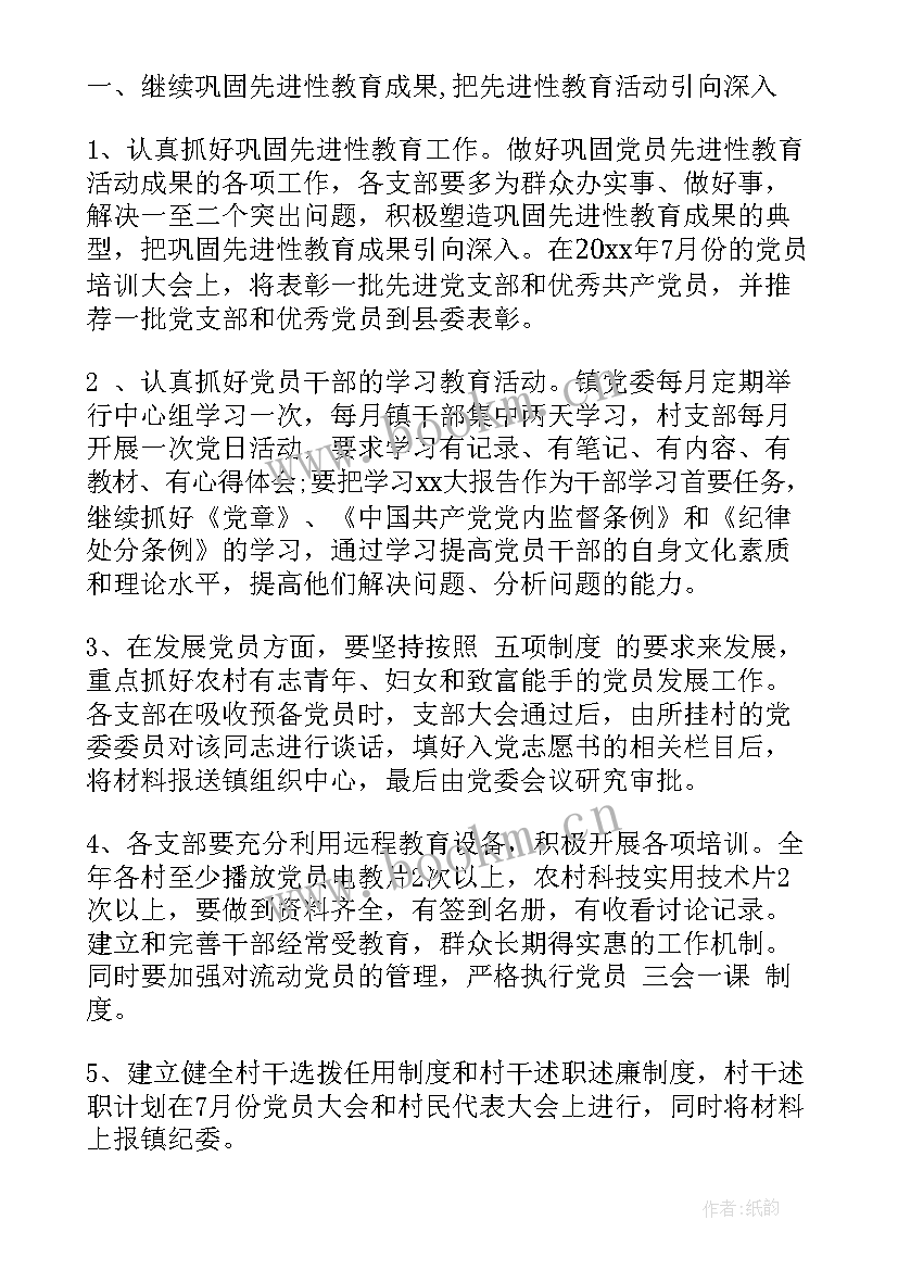 最新乡镇党建工作要点 乡镇党建年度工作计划(优质10篇)