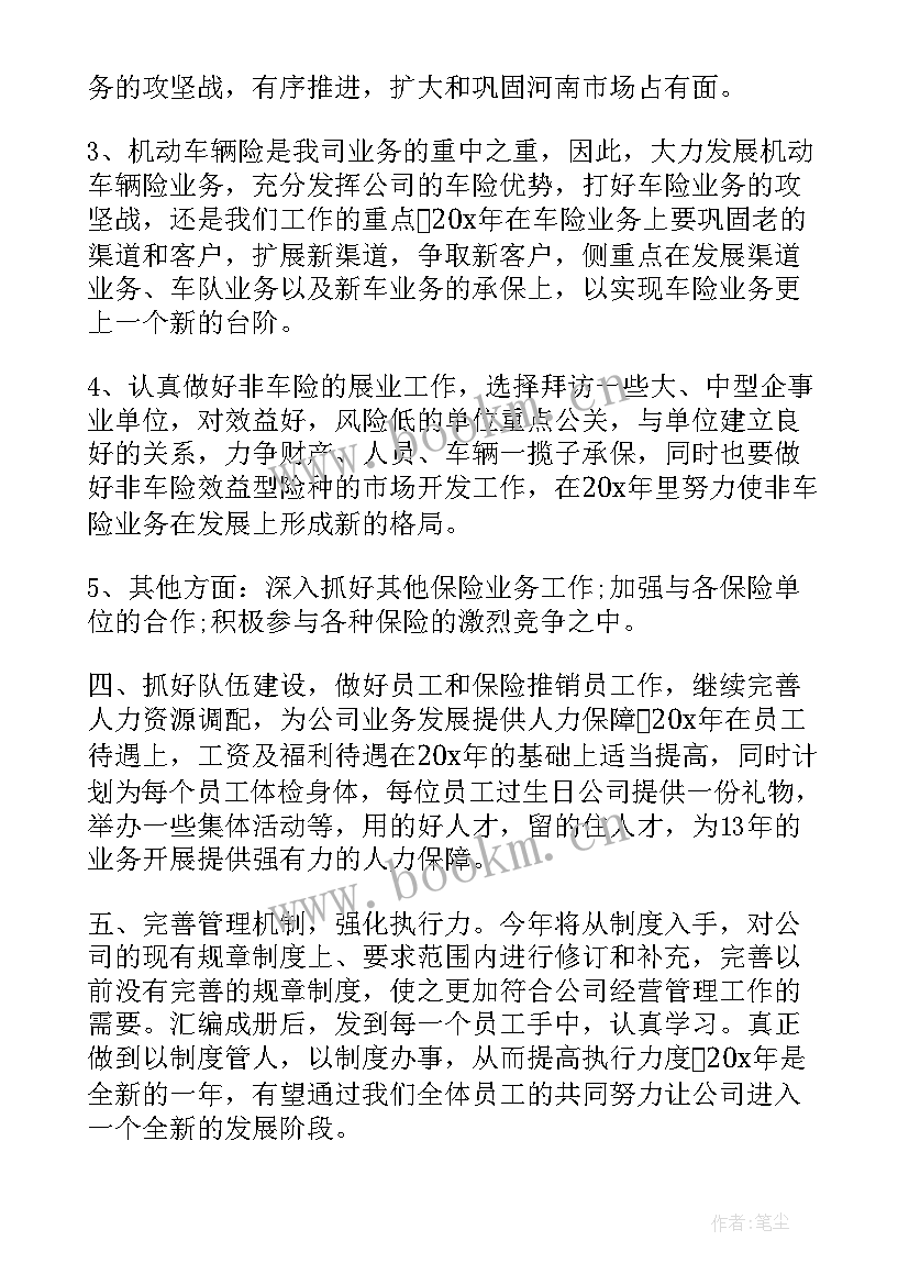 最新个人半年度工作总结和计划 个人半年工作计划(优秀7篇)