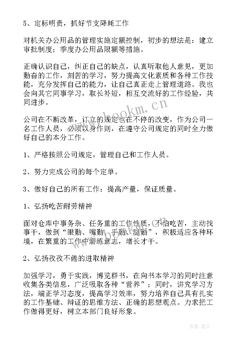 最新个人半年度工作总结和计划 个人半年工作计划(优秀7篇)