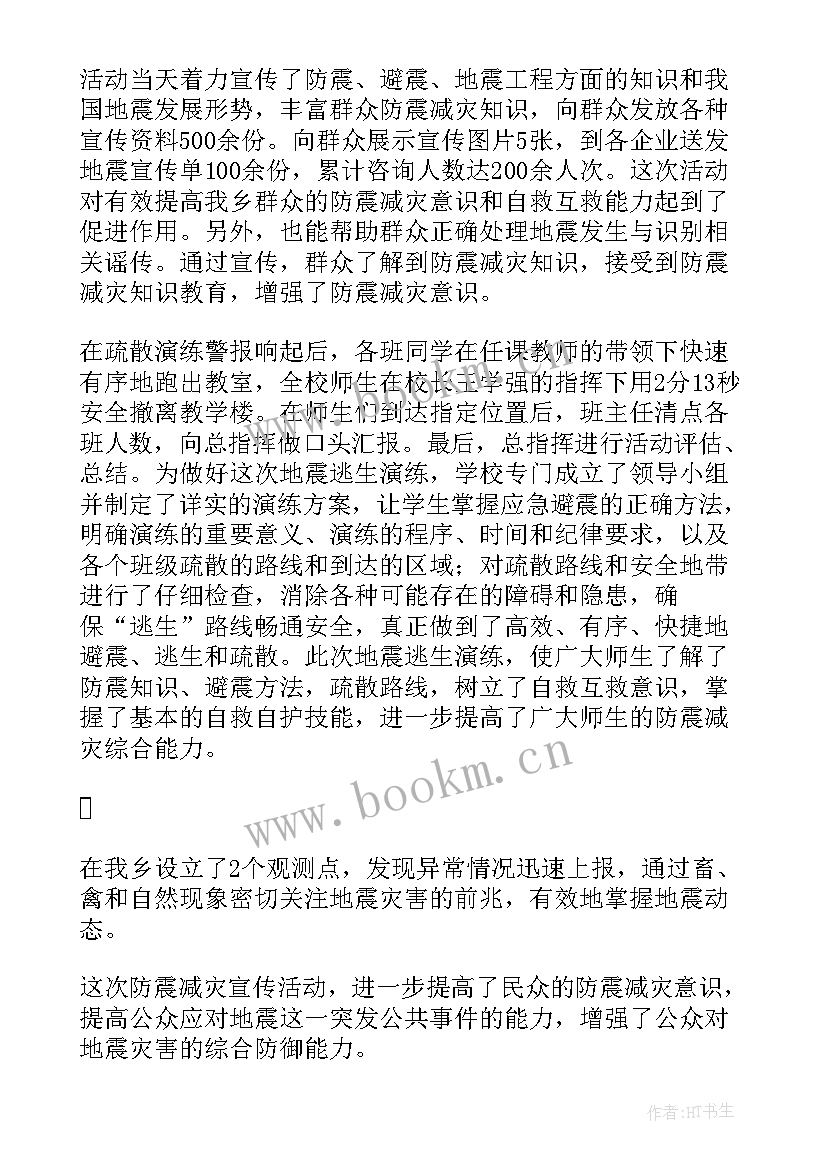 最新乡镇防灾减灾工作开展情况 乡镇防灾减灾日活动总结(模板10篇)