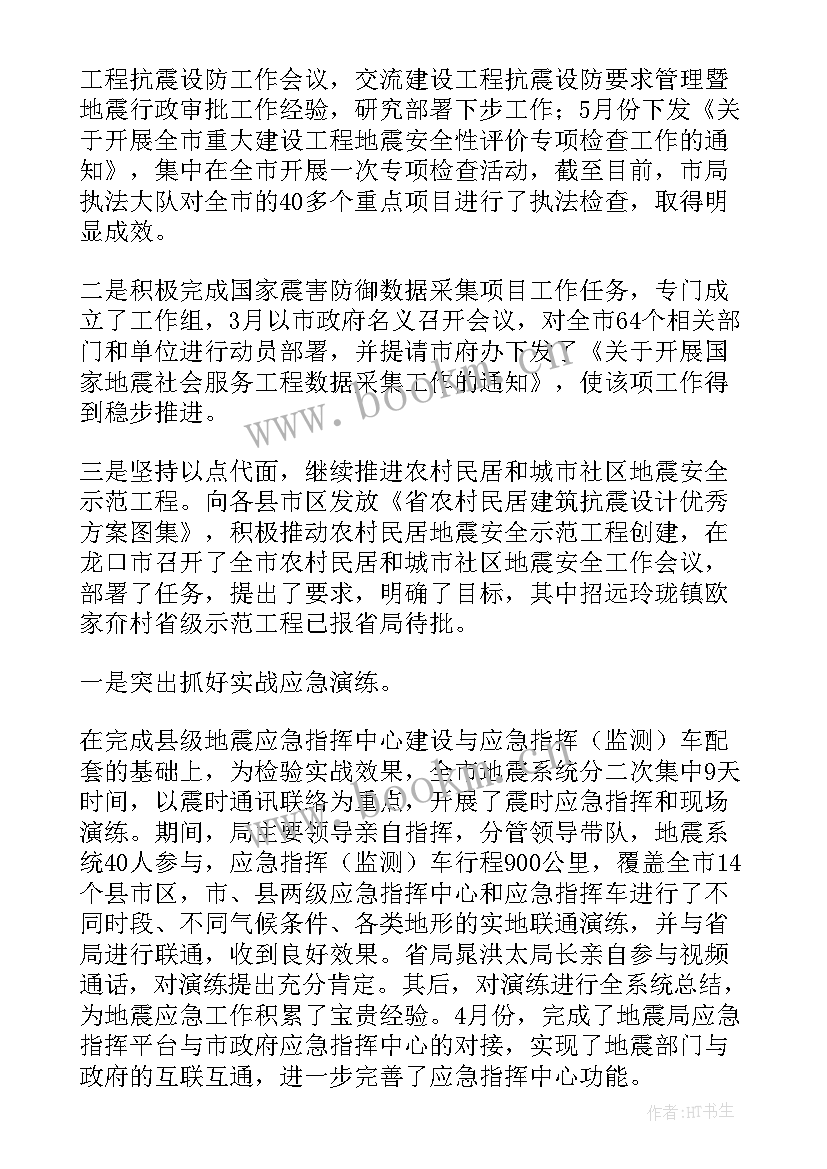 最新乡镇防灾减灾工作开展情况 乡镇防灾减灾日活动总结(模板10篇)