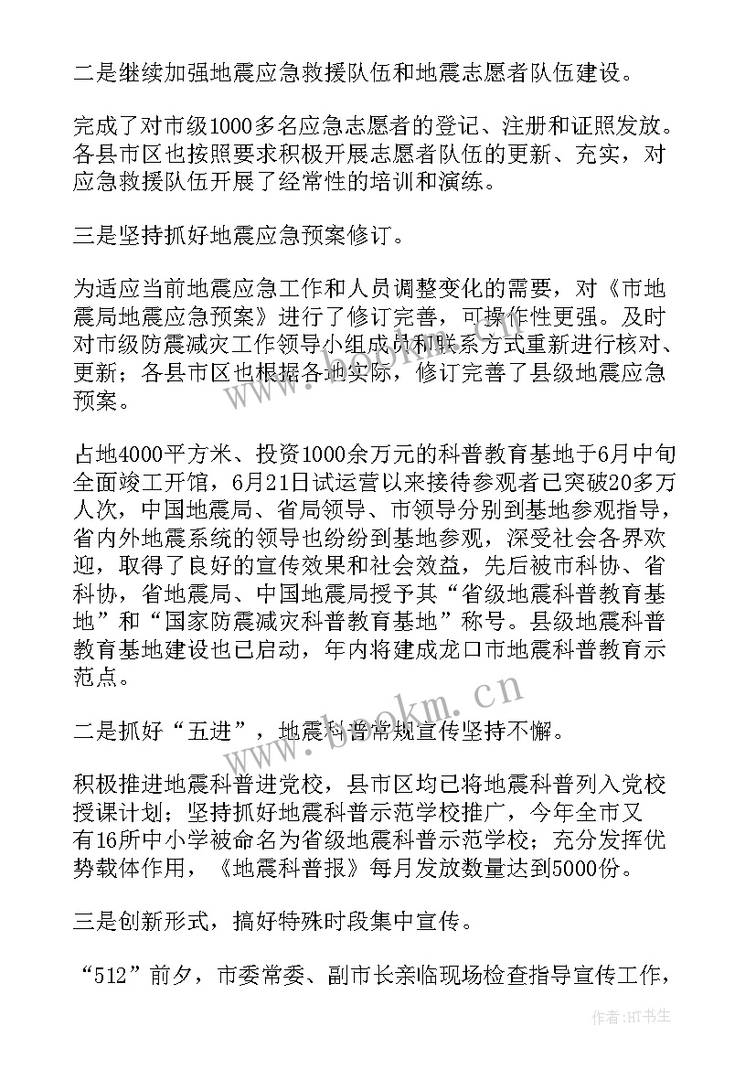 最新乡镇防灾减灾工作开展情况 乡镇防灾减灾日活动总结(模板10篇)