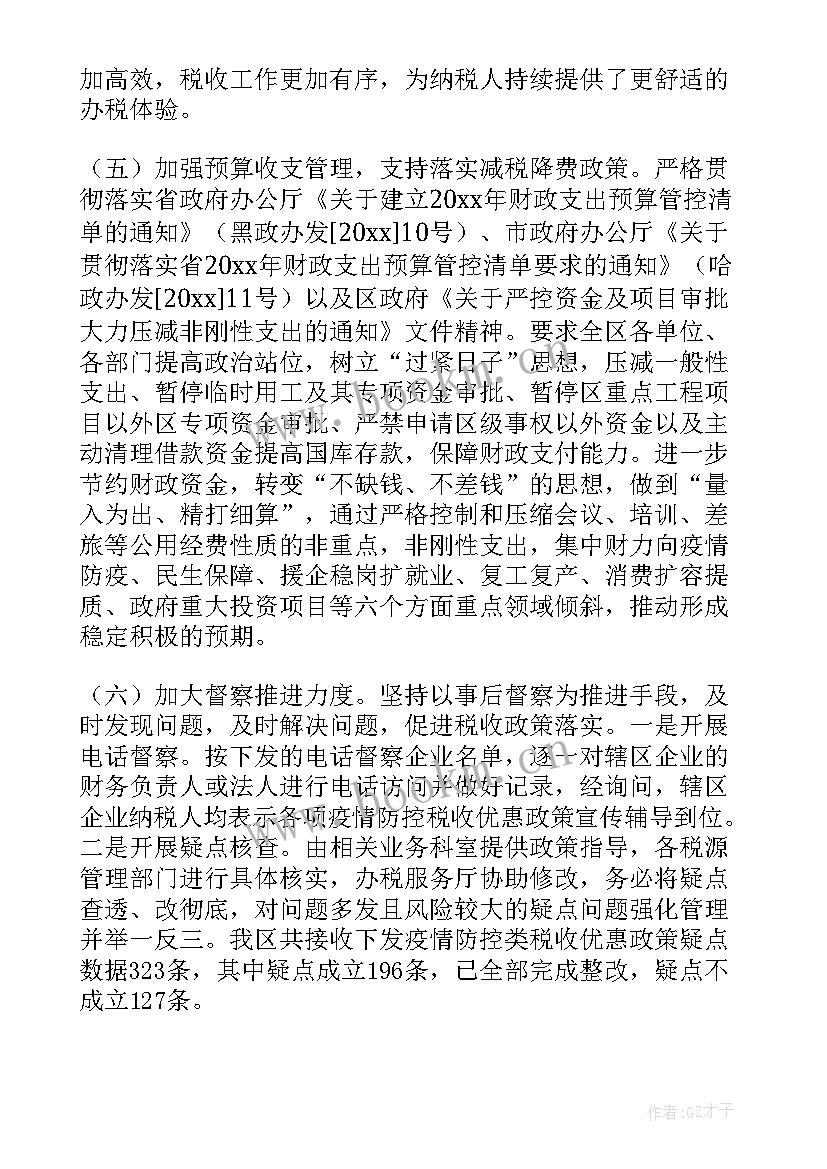 最新税务局退税减税工作计划 退税减税专项监督工作计划(精选5篇)