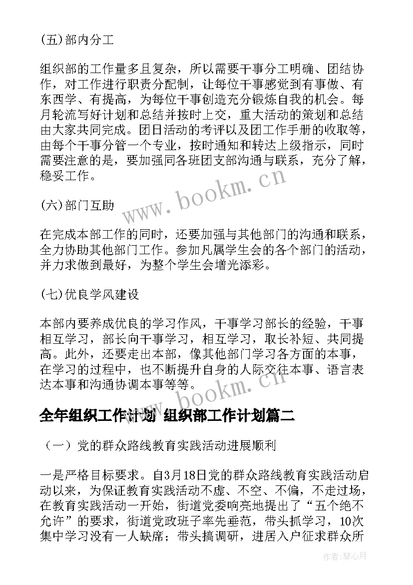 2023年全年组织工作计划 组织部工作计划(汇总8篇)