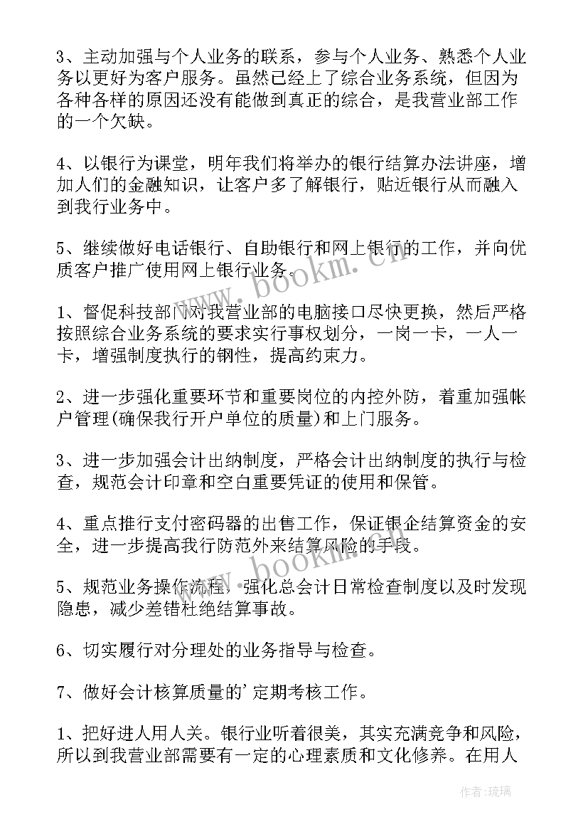 最新银行行政复议工作计划 行政复议工作计划思路(汇总7篇)