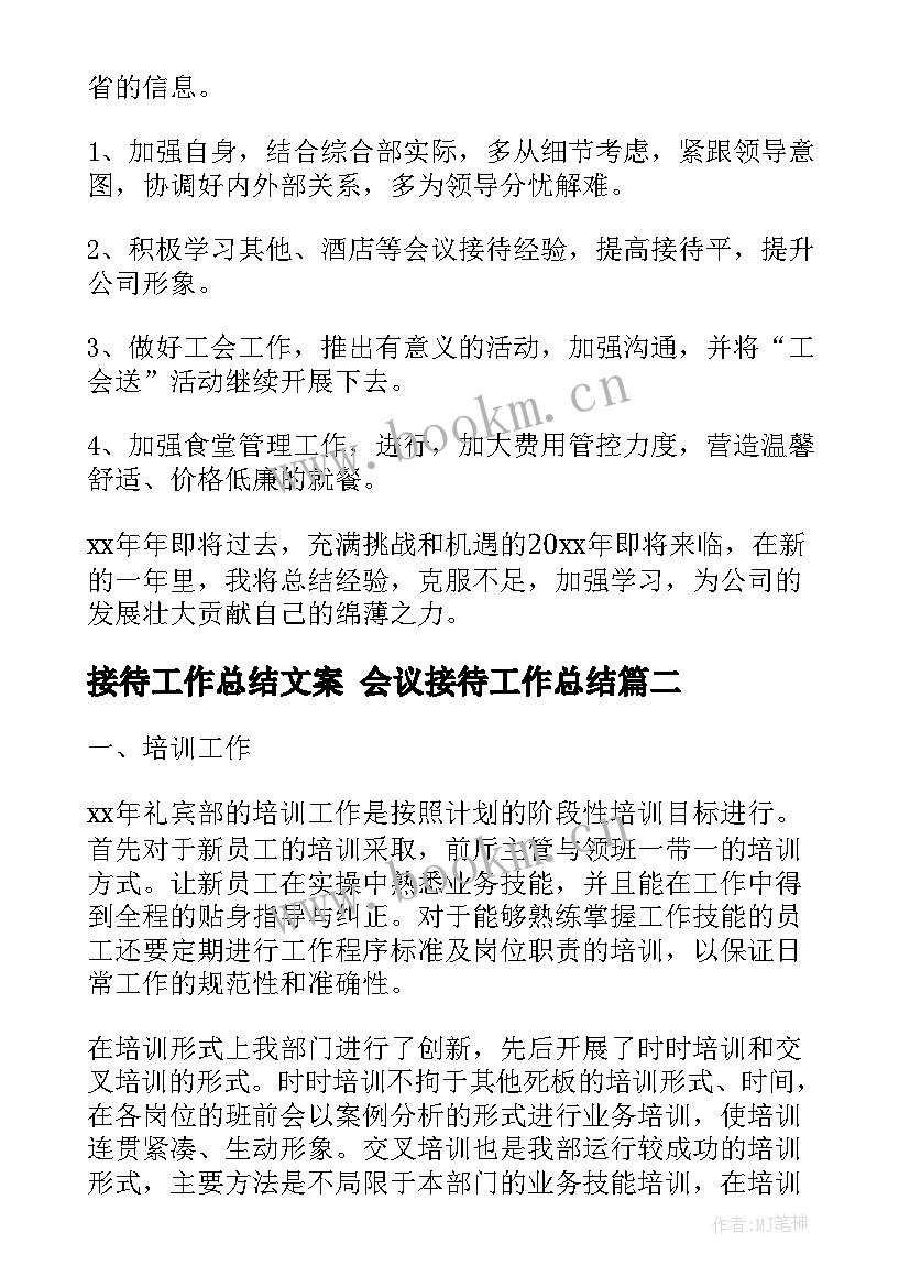 2023年接待工作总结文案 会议接待工作总结(精选5篇)