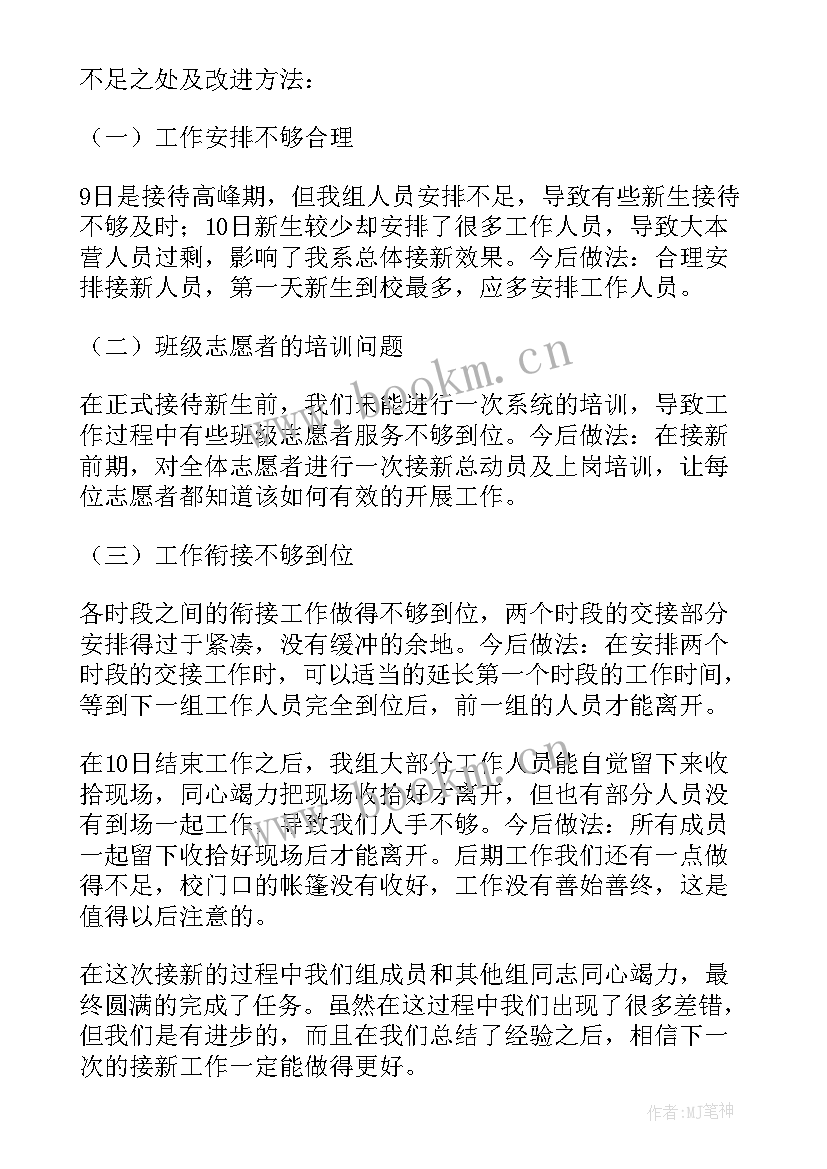 2023年接待工作总结文案 会议接待工作总结(精选5篇)