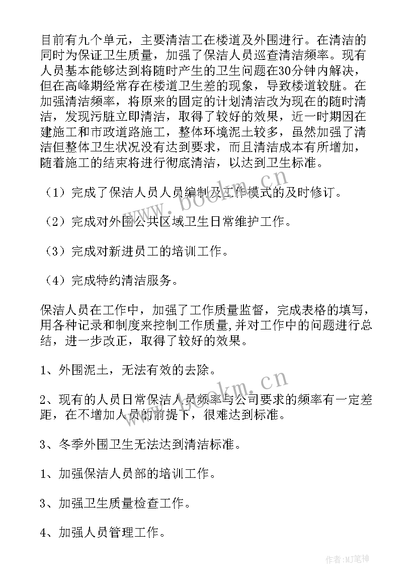 旅游公司保洁工作总结报告(优质10篇)