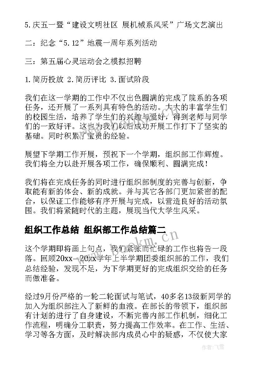 2023年组织工作总结 组织部工作总结(实用10篇)