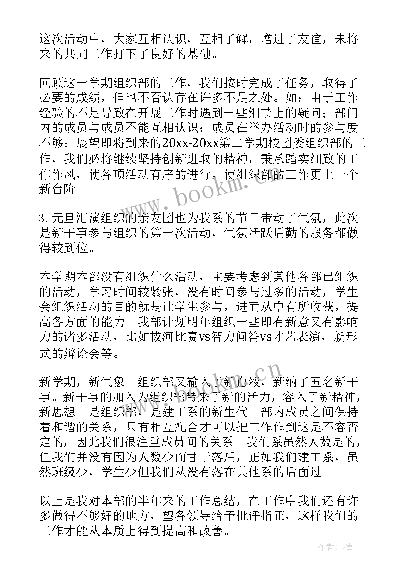 2023年组织工作总结 组织部工作总结(实用10篇)