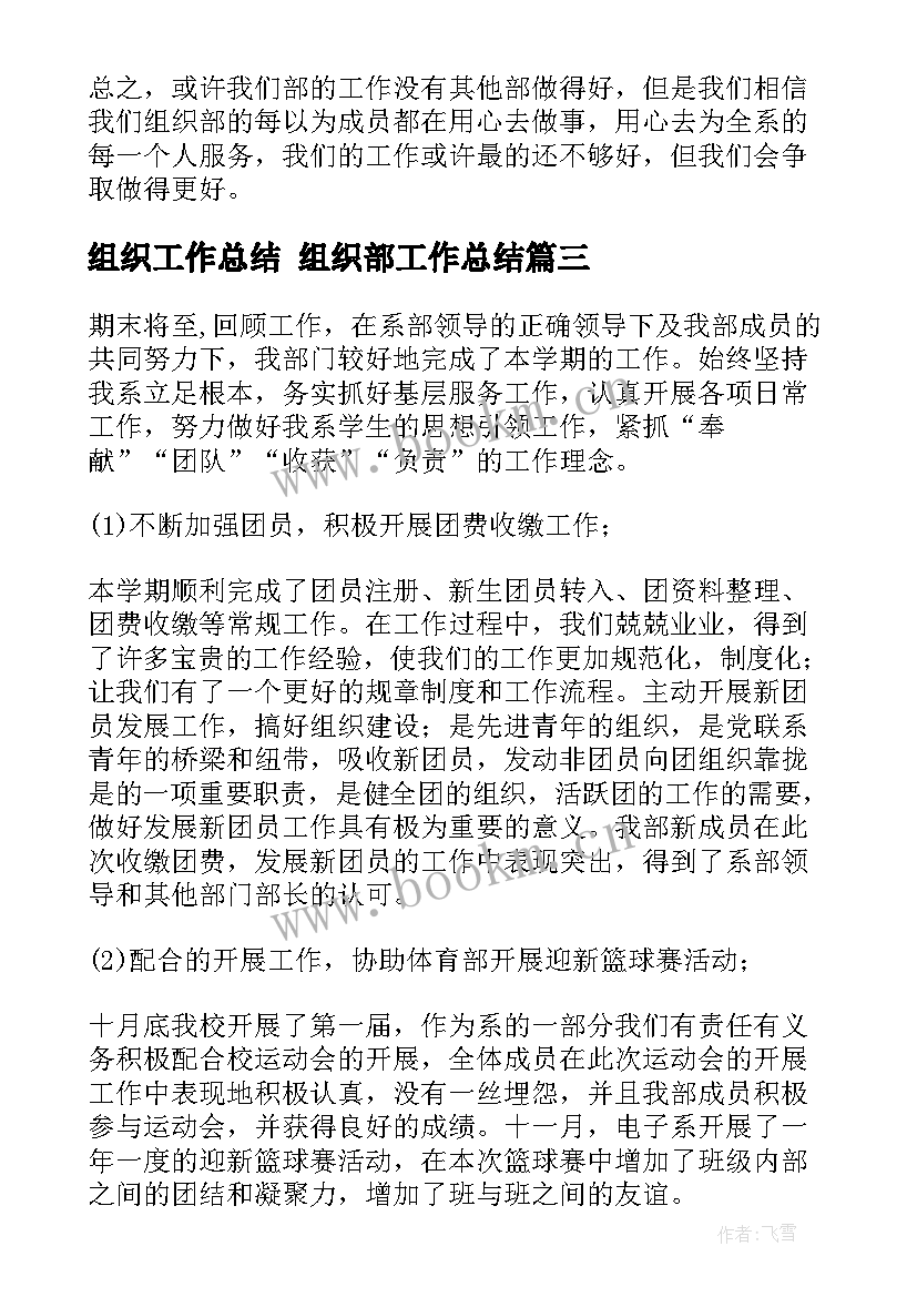 2023年组织工作总结 组织部工作总结(实用10篇)