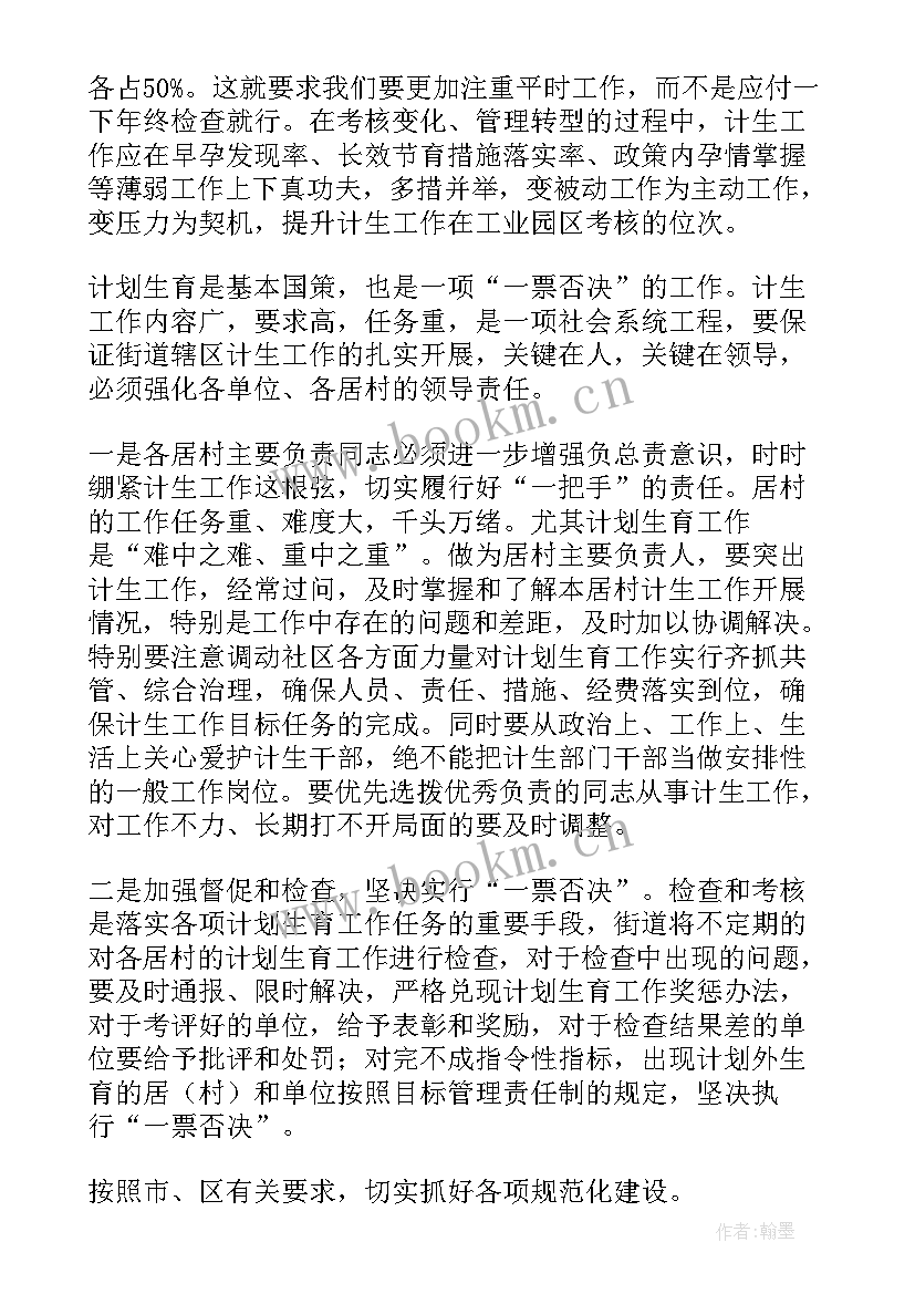 2023年计划生育例会会议记录(优秀7篇)