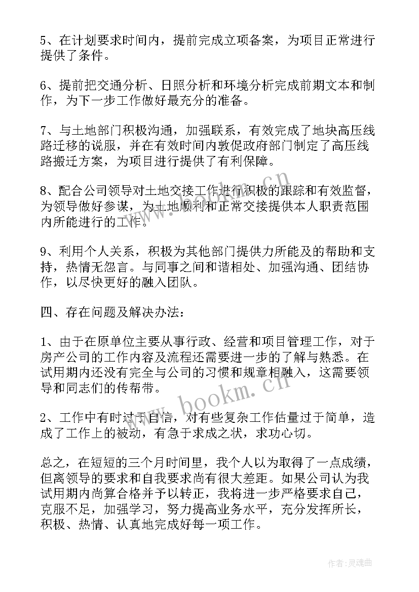 最新转正后的工作计划(大全8篇)