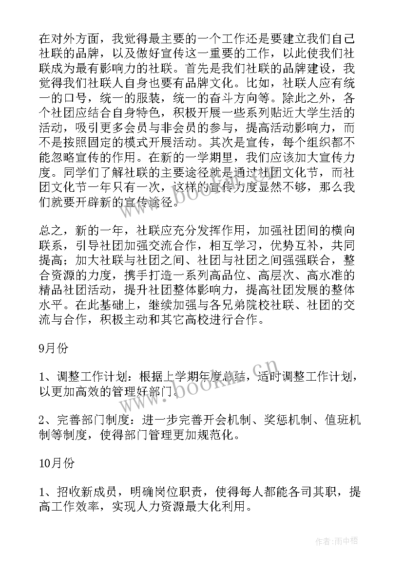 2023年工作室工作计划 社团工作计划(实用10篇)