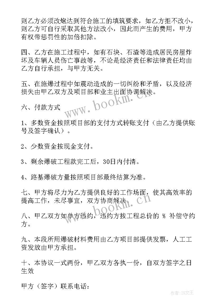 2023年爆破工作的总结(实用7篇)