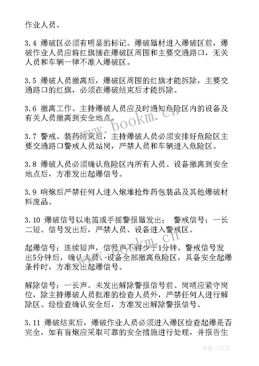 2023年爆破工作的总结(实用7篇)