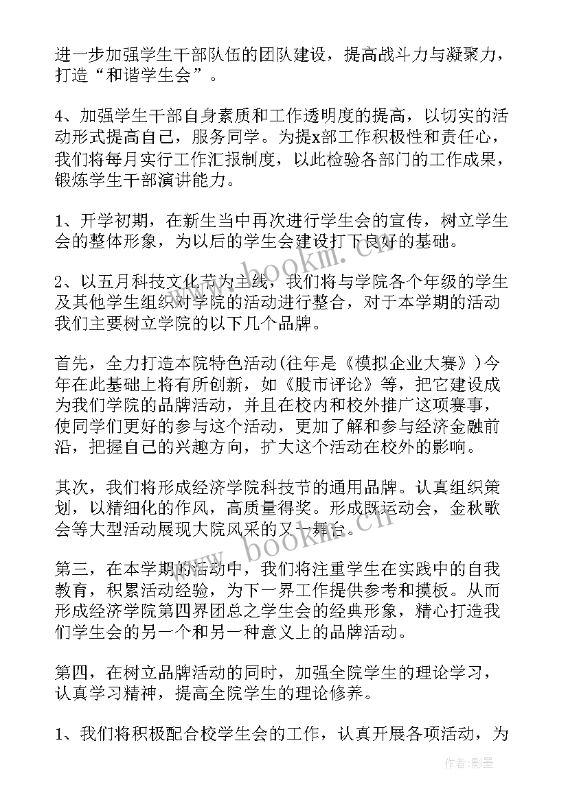 最新学校工会干事个人工作计划表(大全6篇)