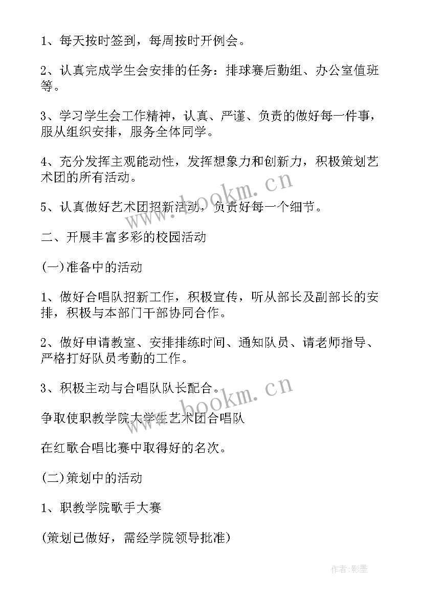 最新学校工会干事个人工作计划表(大全6篇)