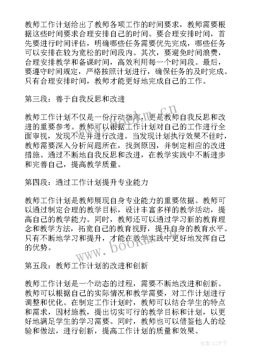 工作计划设计师(优秀5篇)