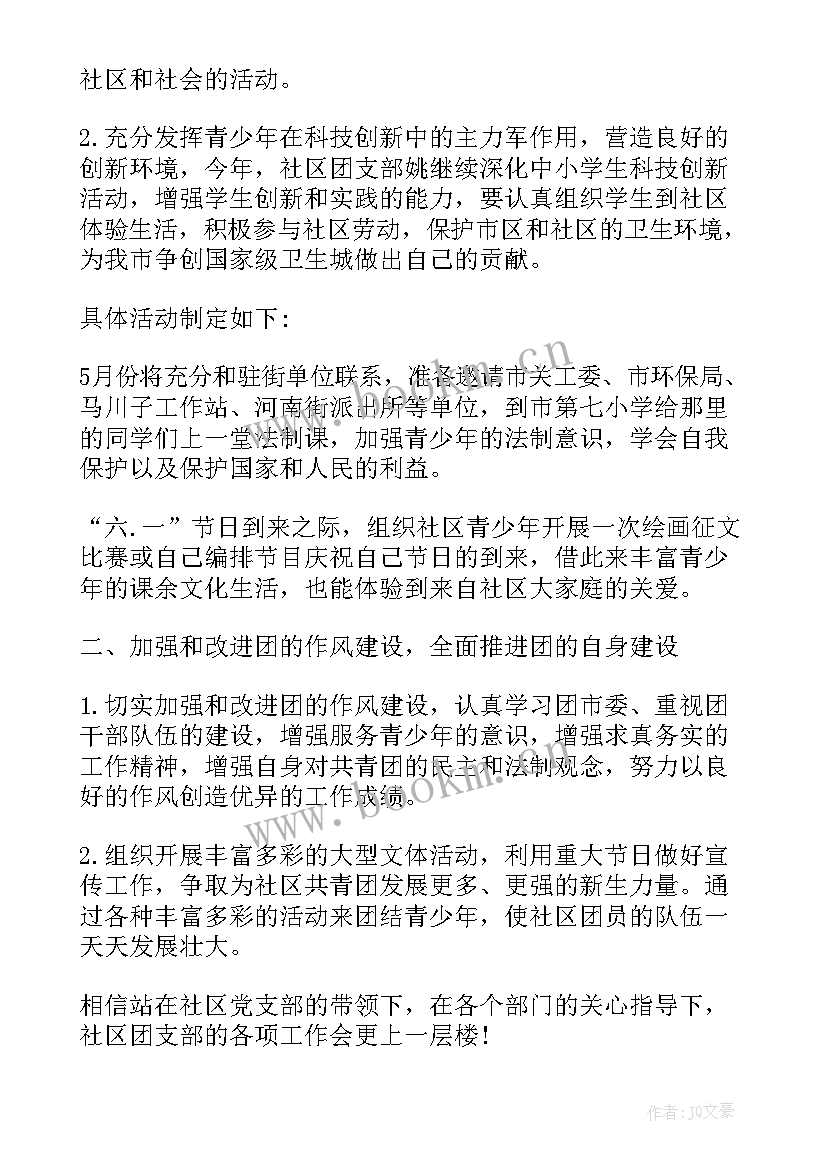 最新共青团活动室布置方案(实用5篇)