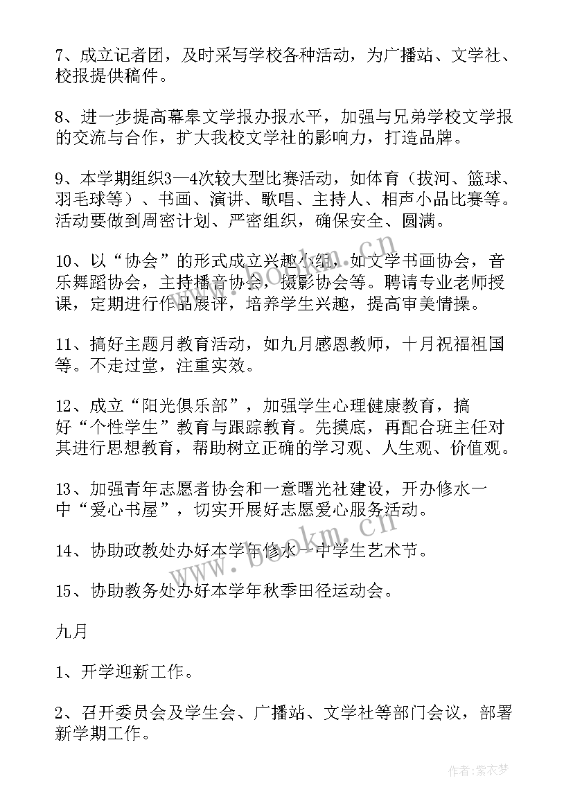 2023年农村团支部的工作方案 团委工作计划(模板9篇)