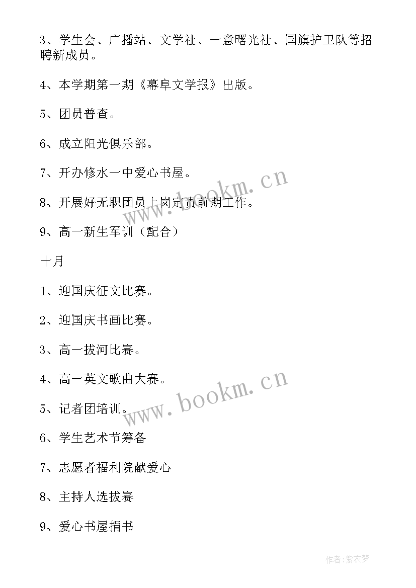 2023年农村团支部的工作方案 团委工作计划(模板9篇)