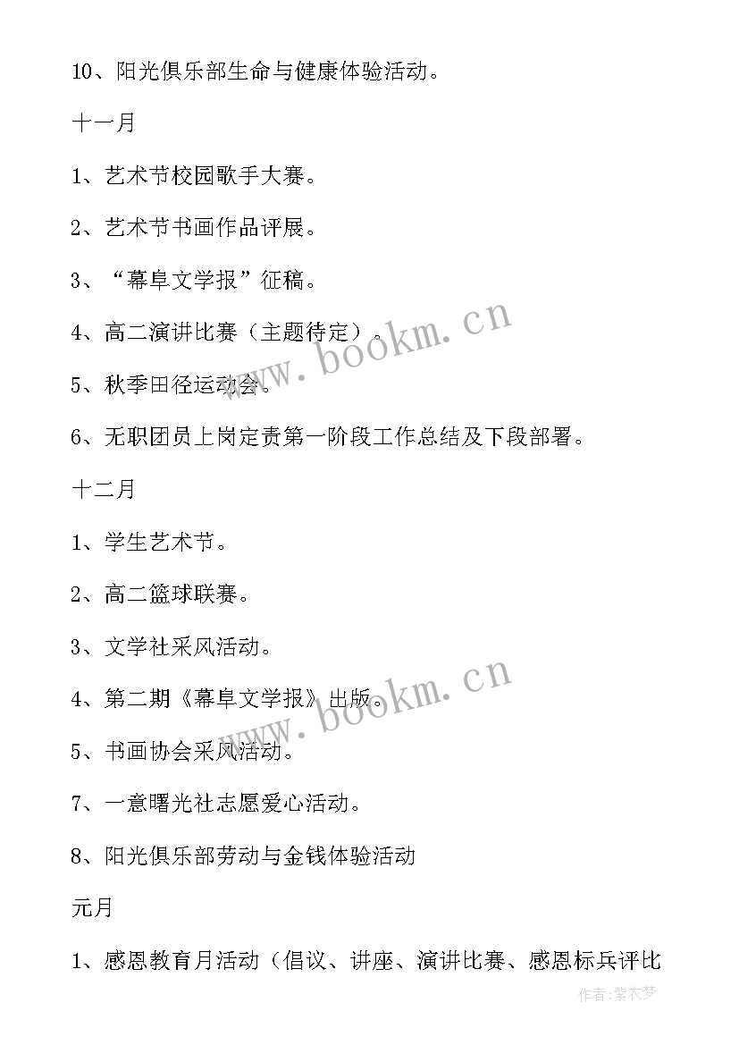 2023年农村团支部的工作方案 团委工作计划(模板9篇)