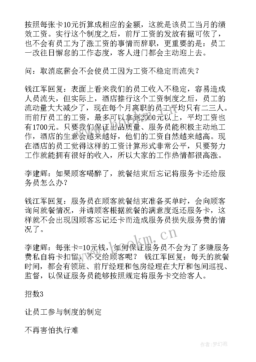 最新帮教新员工激励方案 员工激励方案(汇总6篇)