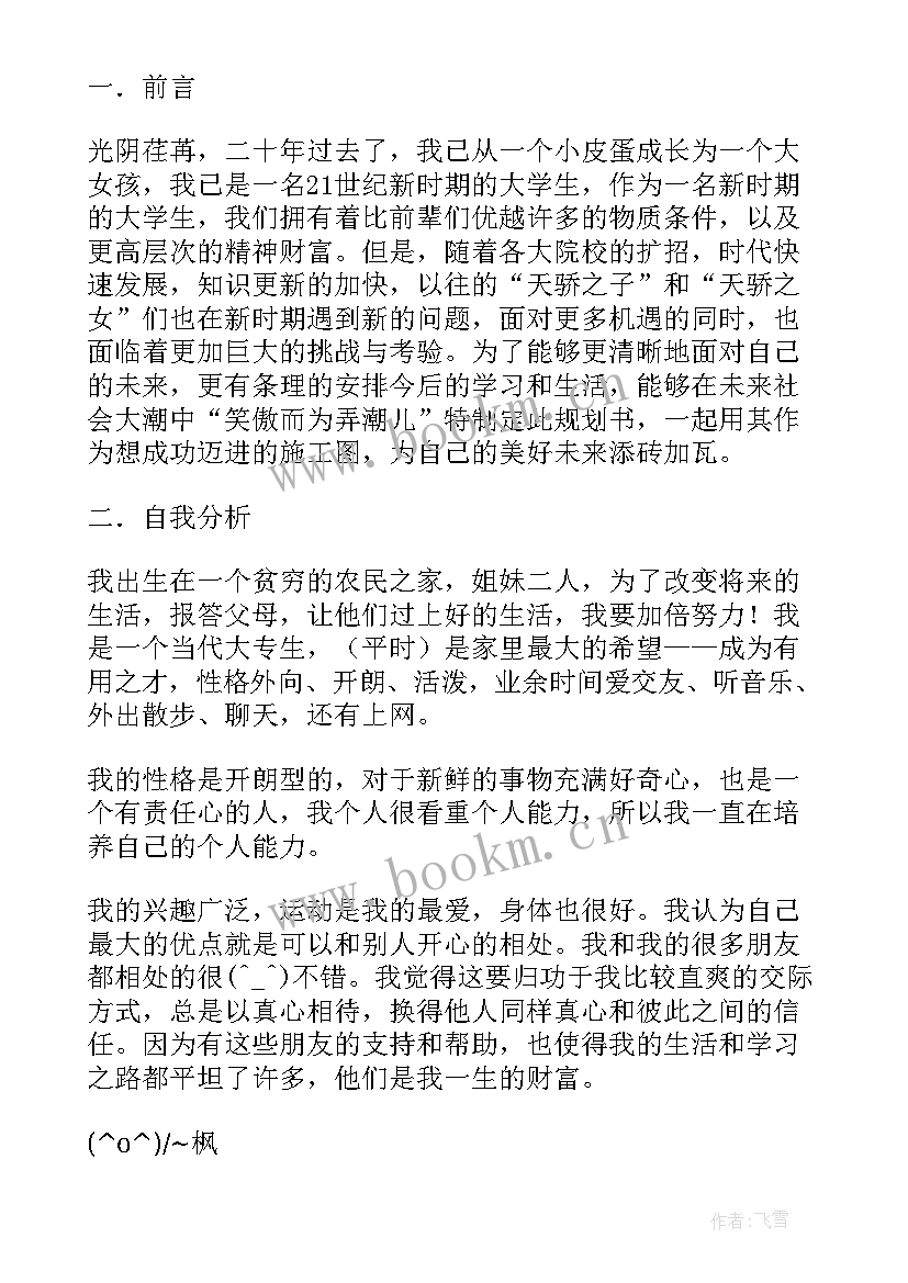 2023年未来规划工作计划 未来职业规划职业规划(汇总7篇)