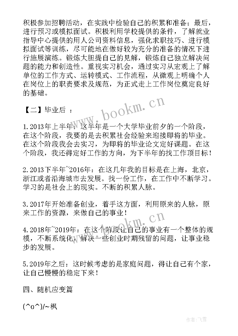 2023年未来规划工作计划 未来职业规划职业规划(汇总7篇)