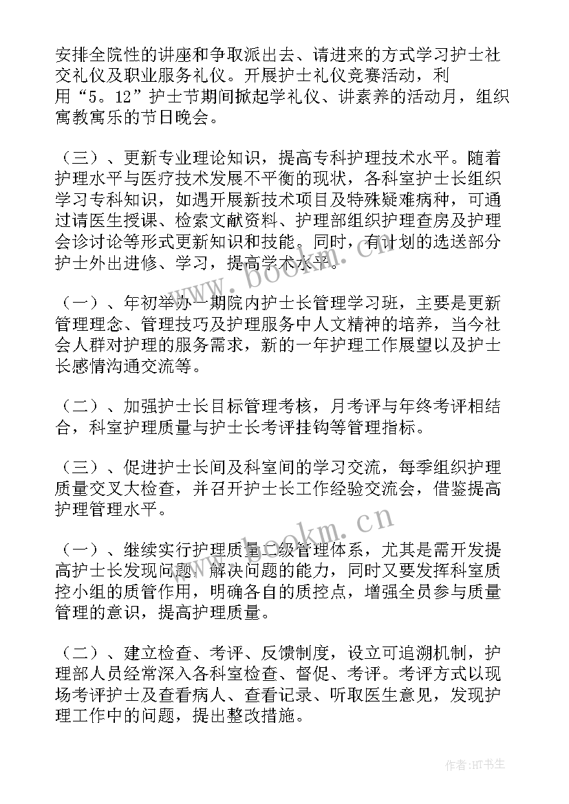 工作规划优点 护士个人工作计划个人工作计划(汇总8篇)