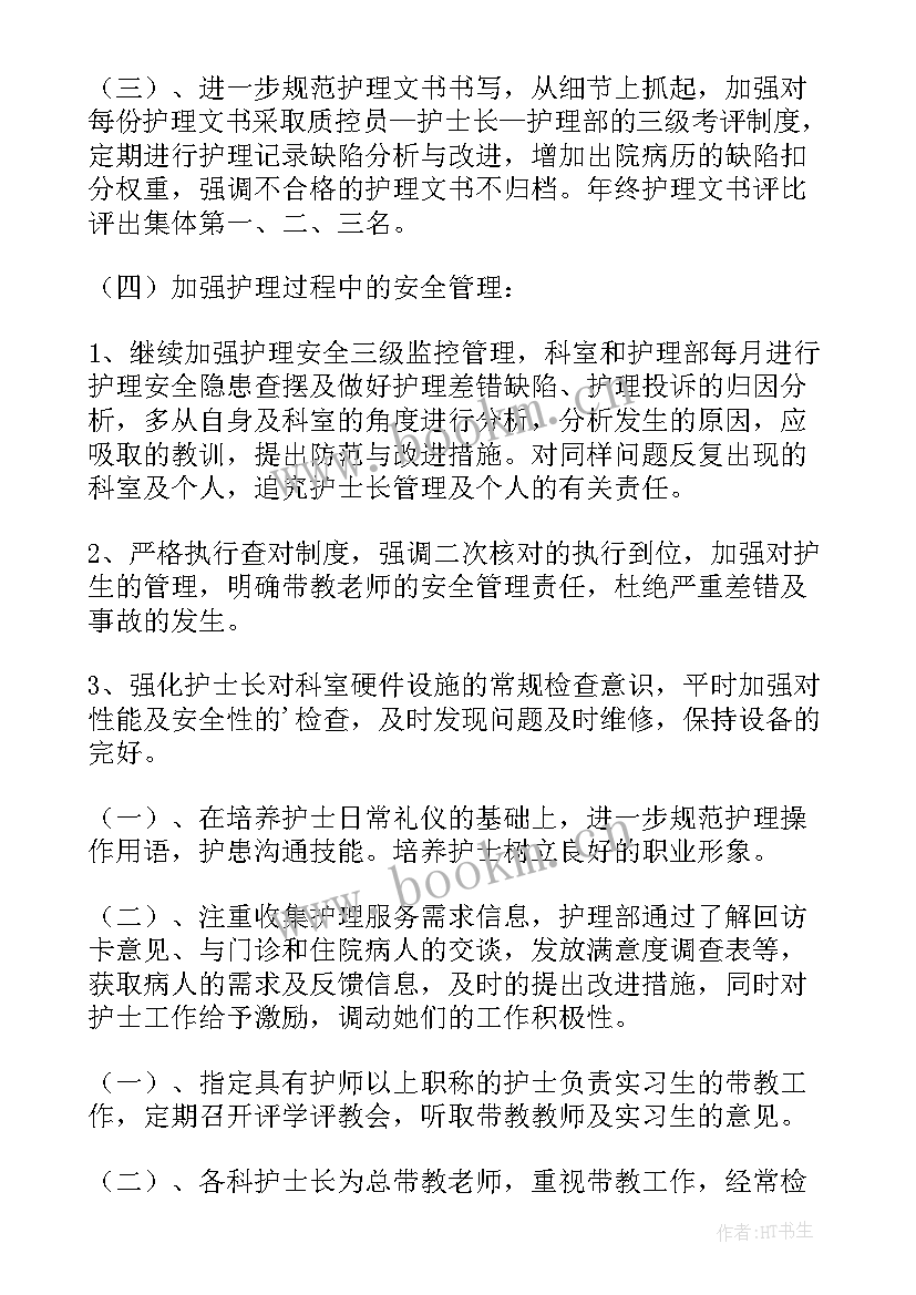 工作规划优点 护士个人工作计划个人工作计划(汇总8篇)