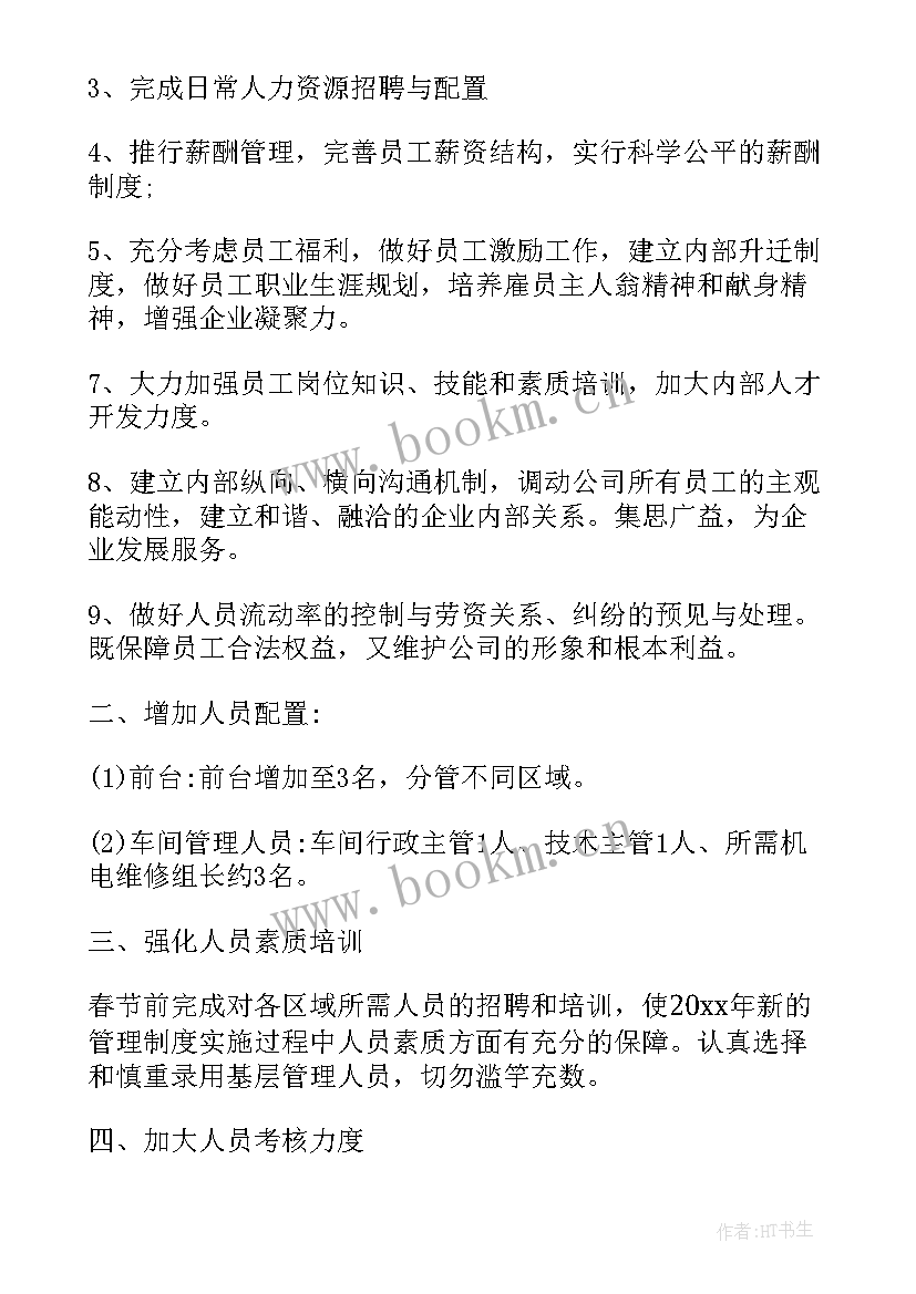 工作规划优点 护士个人工作计划个人工作计划(汇总8篇)