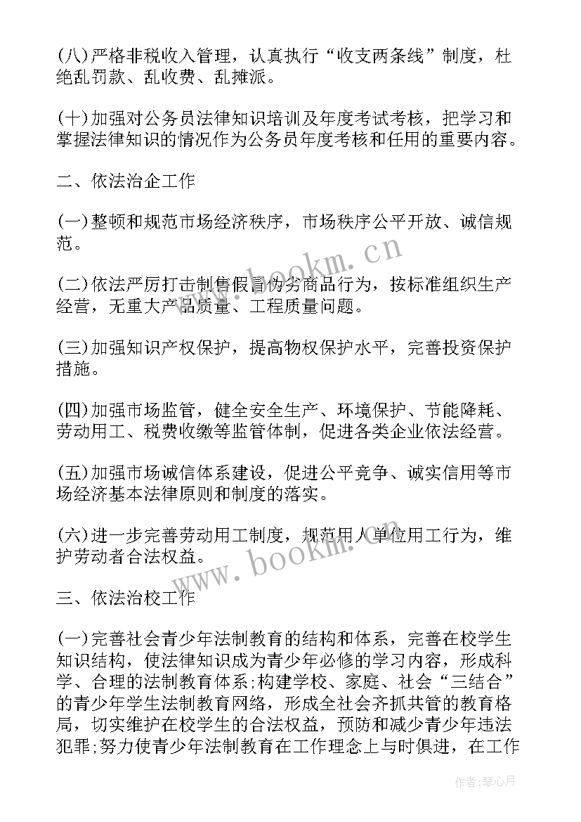 法治调研工作计划和目标 调研工作计划(优质9篇)