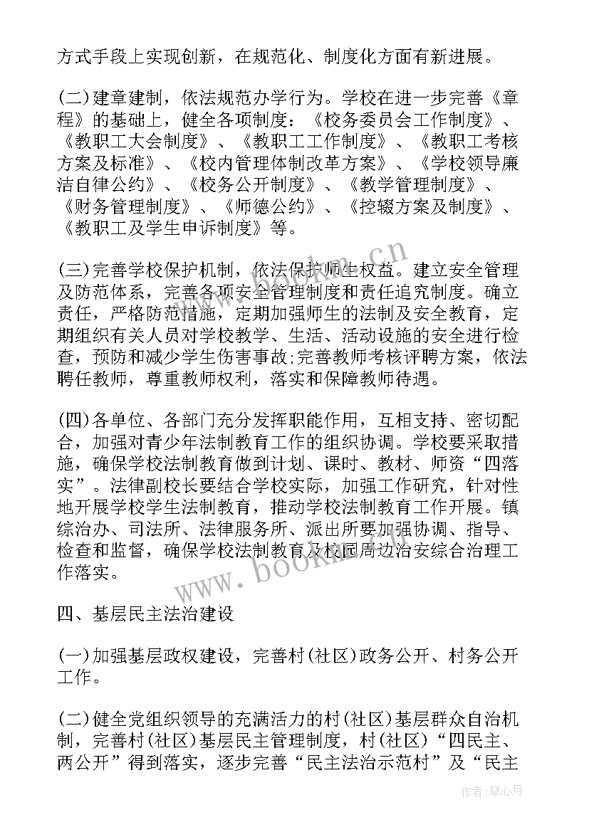 法治调研工作计划和目标 调研工作计划(优质9篇)