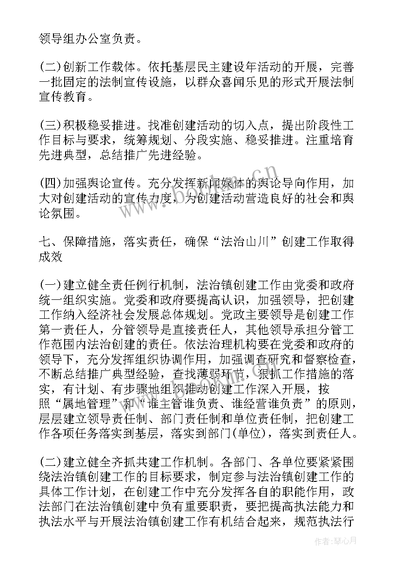 法治调研工作计划和目标 调研工作计划(优质9篇)