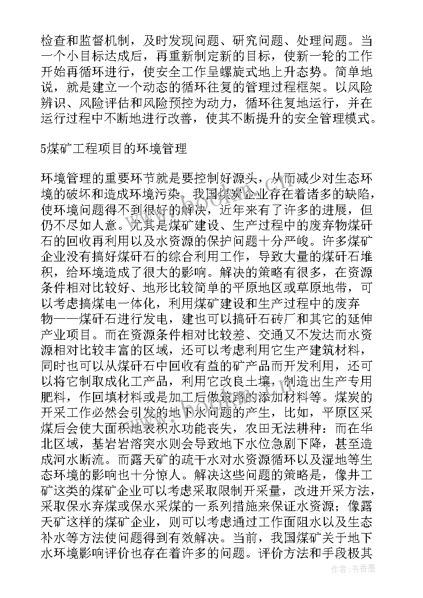 煤矿工作计划书(精选10篇)